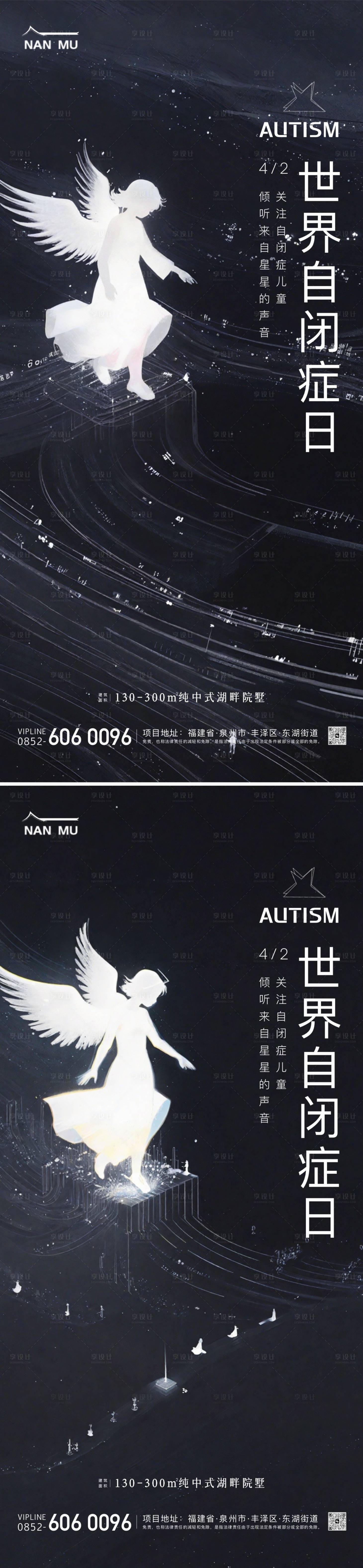 源文件下载【享设计】搜索编号：56160022917421204【世界自闭症日公益海报】