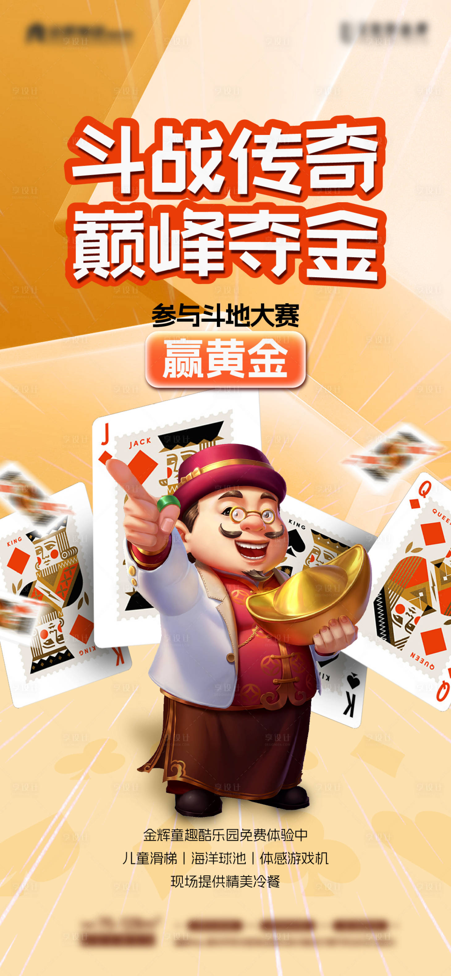 源文件下載【享設計】搜索編號：54800022767664687【斗地主活動前宣】