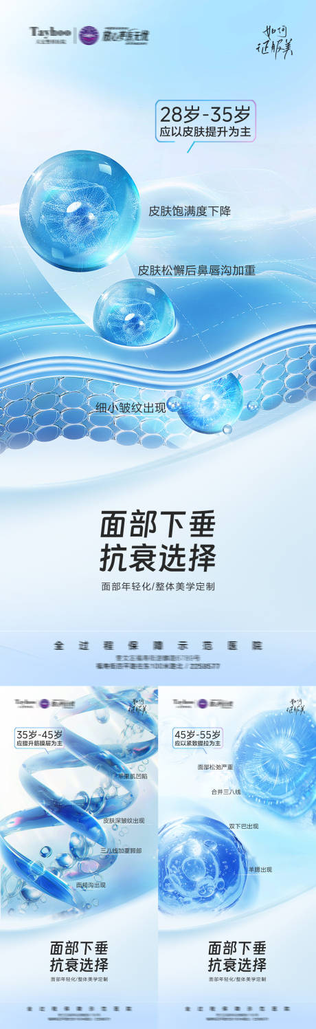 源文件下载【医美活动海报】编号：48200022321281987
