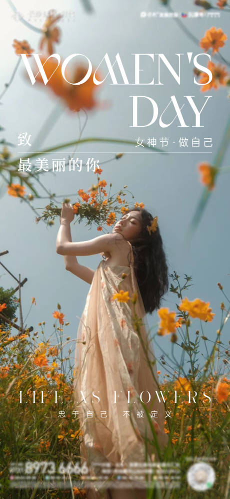 源文件下載【享設計】搜索編號：80160022299943751【女神節海報】