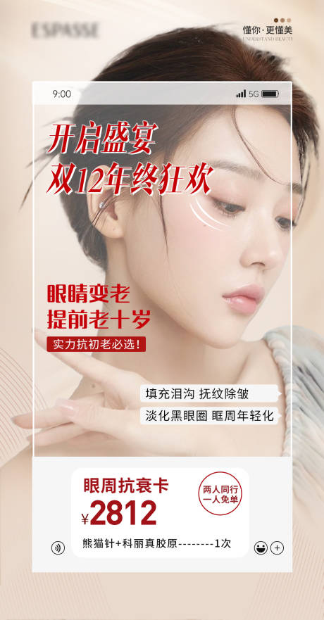 源文件下載【享設計】搜索編號：78890022578479369【雙十二眼周海報】
