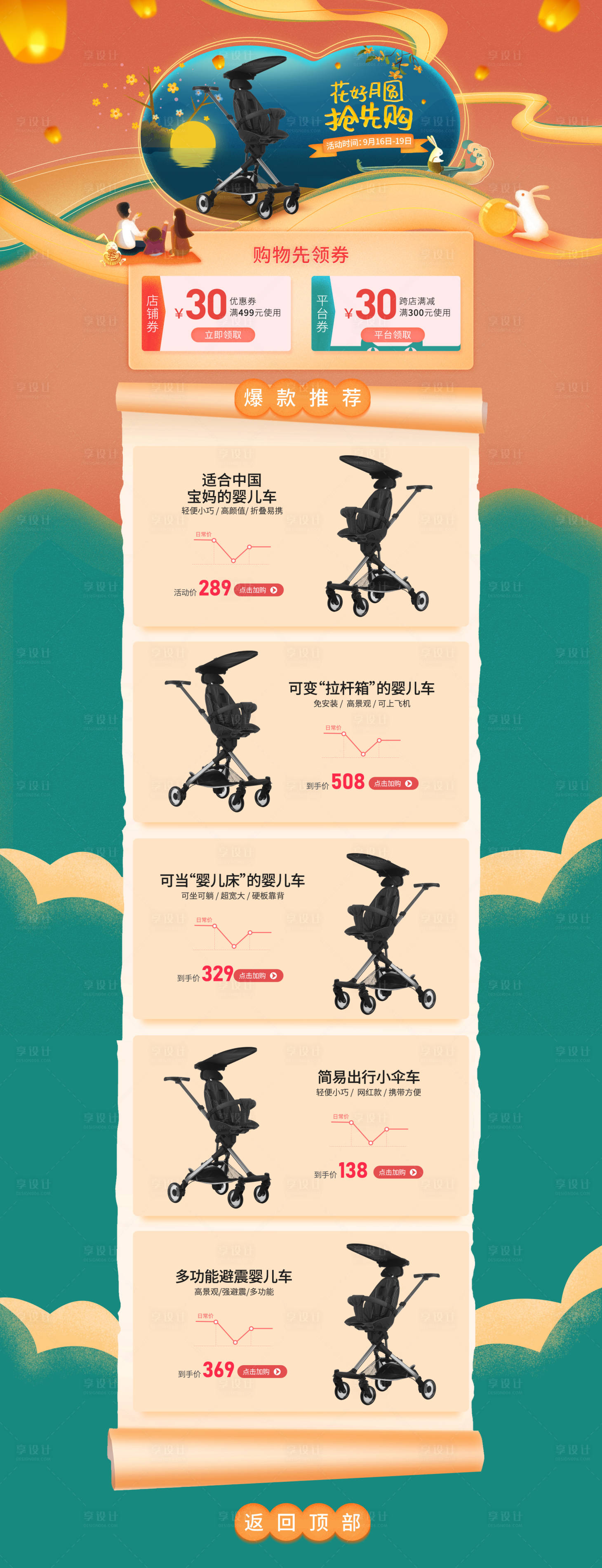 源文件下載【享設計】搜索編號：95450022286105606【電商中秋節手繪大促專題 】