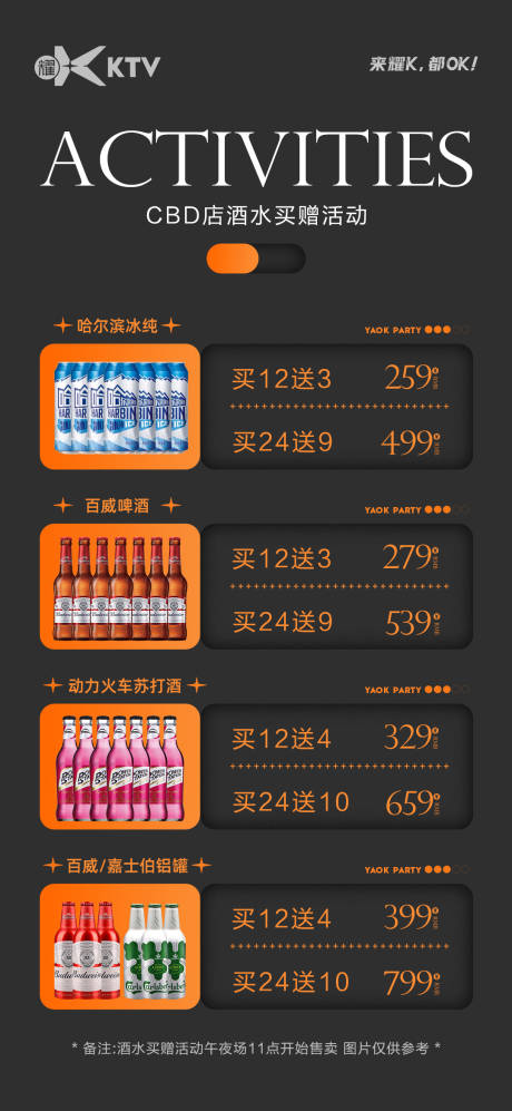 源文件下载【酒水买赠活动】编号：76530022314041536
