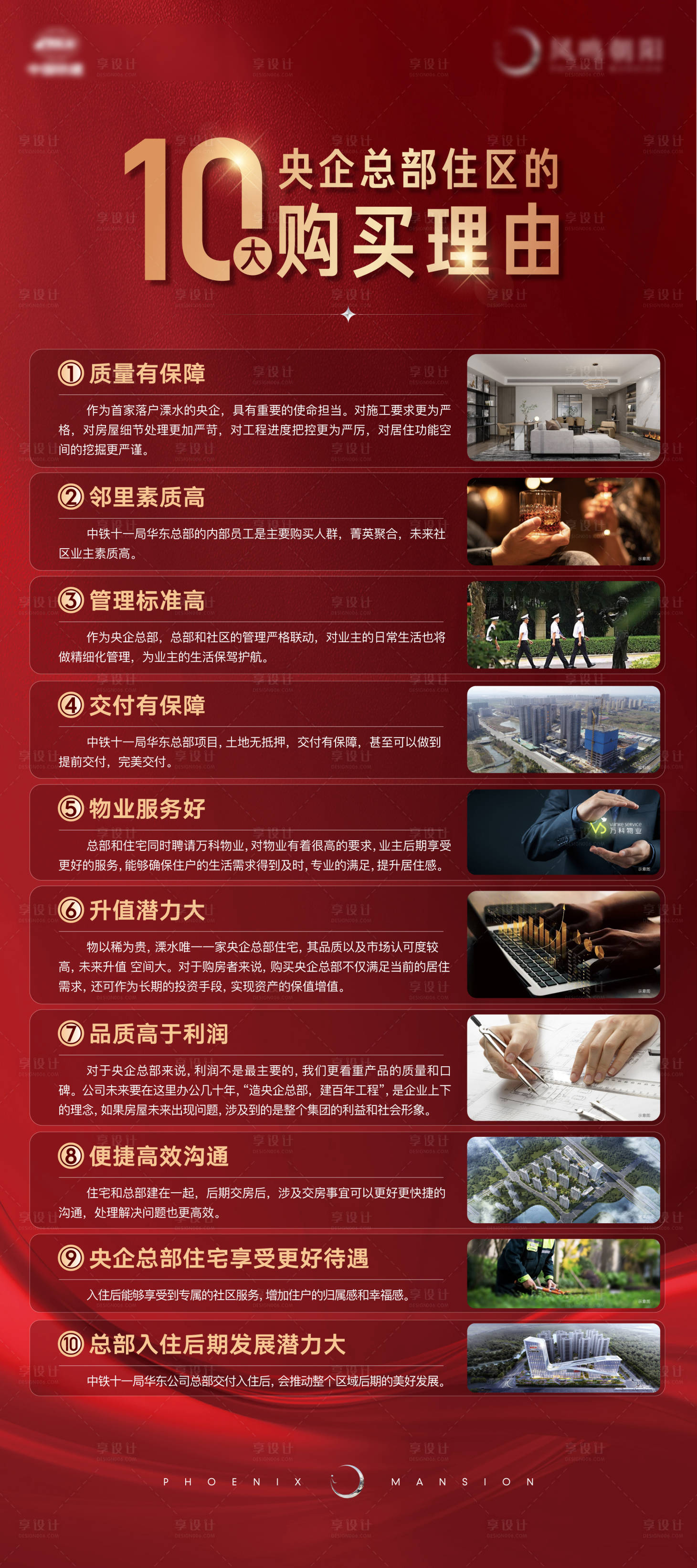 源文件下載【地產十大理由價值點紅金展板】編號：66310022699862872