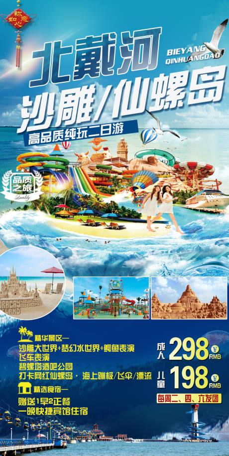 源文件下载【北戴河旅游海报】编号：86870022790397841