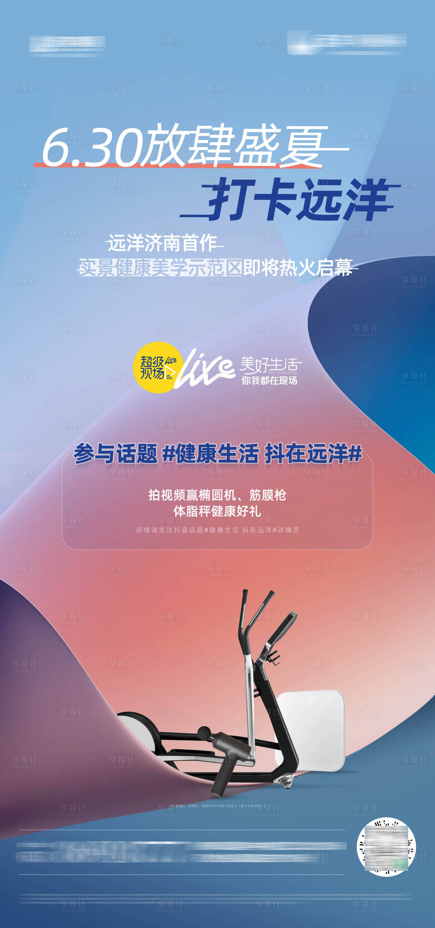 源文件下載【享設計】搜索編號：69210022471917264【地產打卡海報】