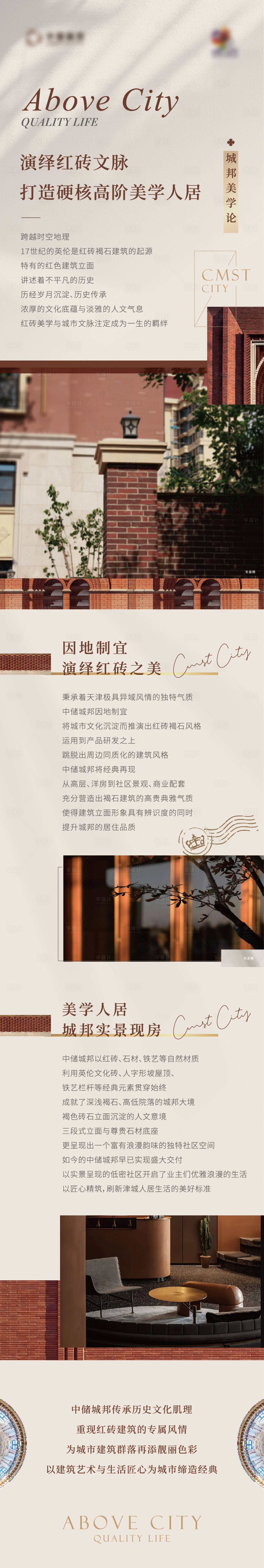 源文件下載【享設(shè)計】搜索編號：18660022884716372【褐石洋房長圖】