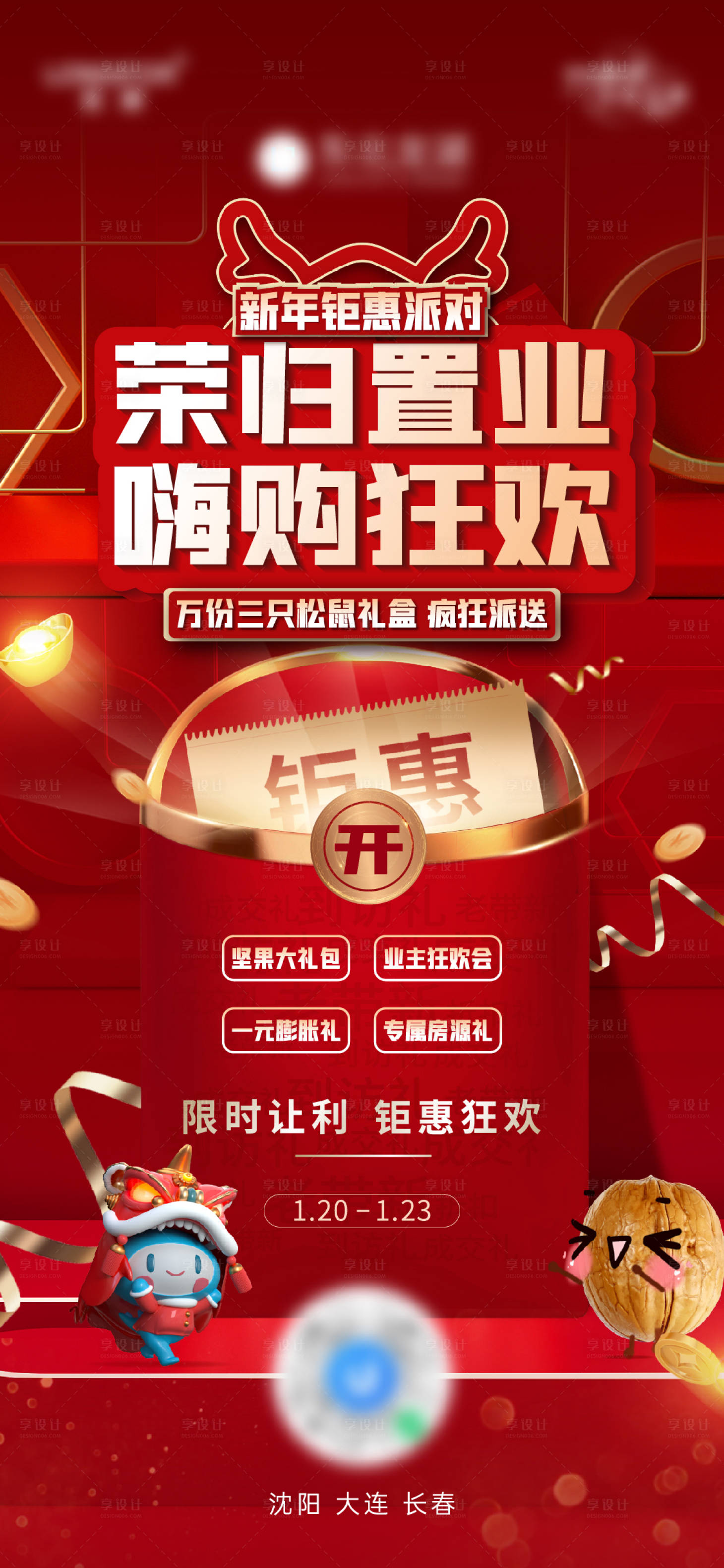 源文件下載【享設計】搜索編號：17040022641592299【嗨購抽獎熱銷海報】
