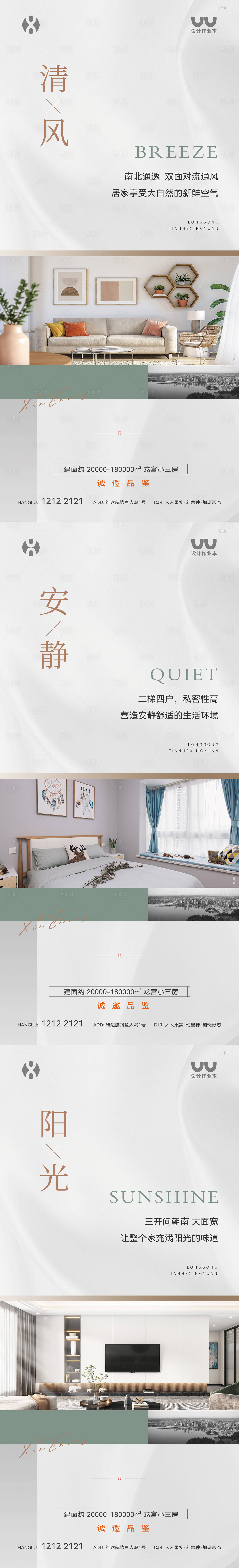 源文件下載【戶型賣點海報】編號：79710022295749922
