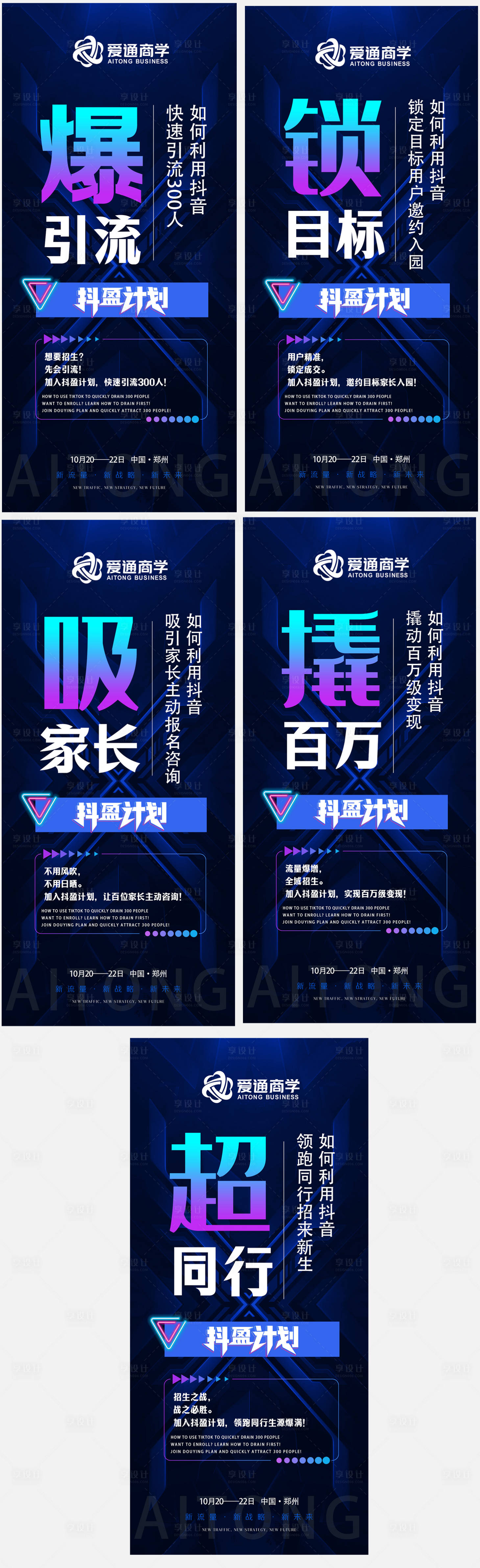 源文件下載【享設計】搜索編號：96200022662569238【造勢海報】
