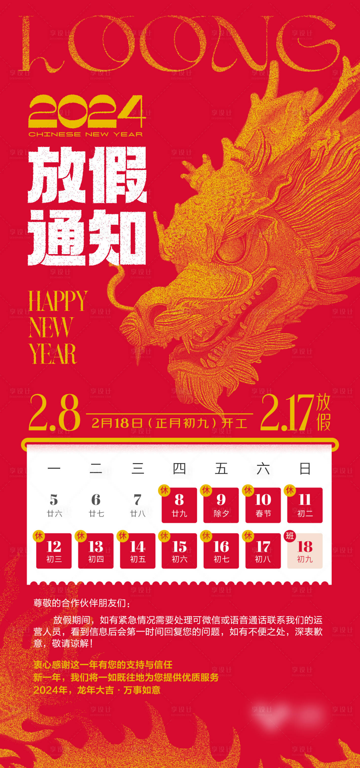 源文件下載【享設計】搜索編號：44130022344782977【龍年春節放假通知】