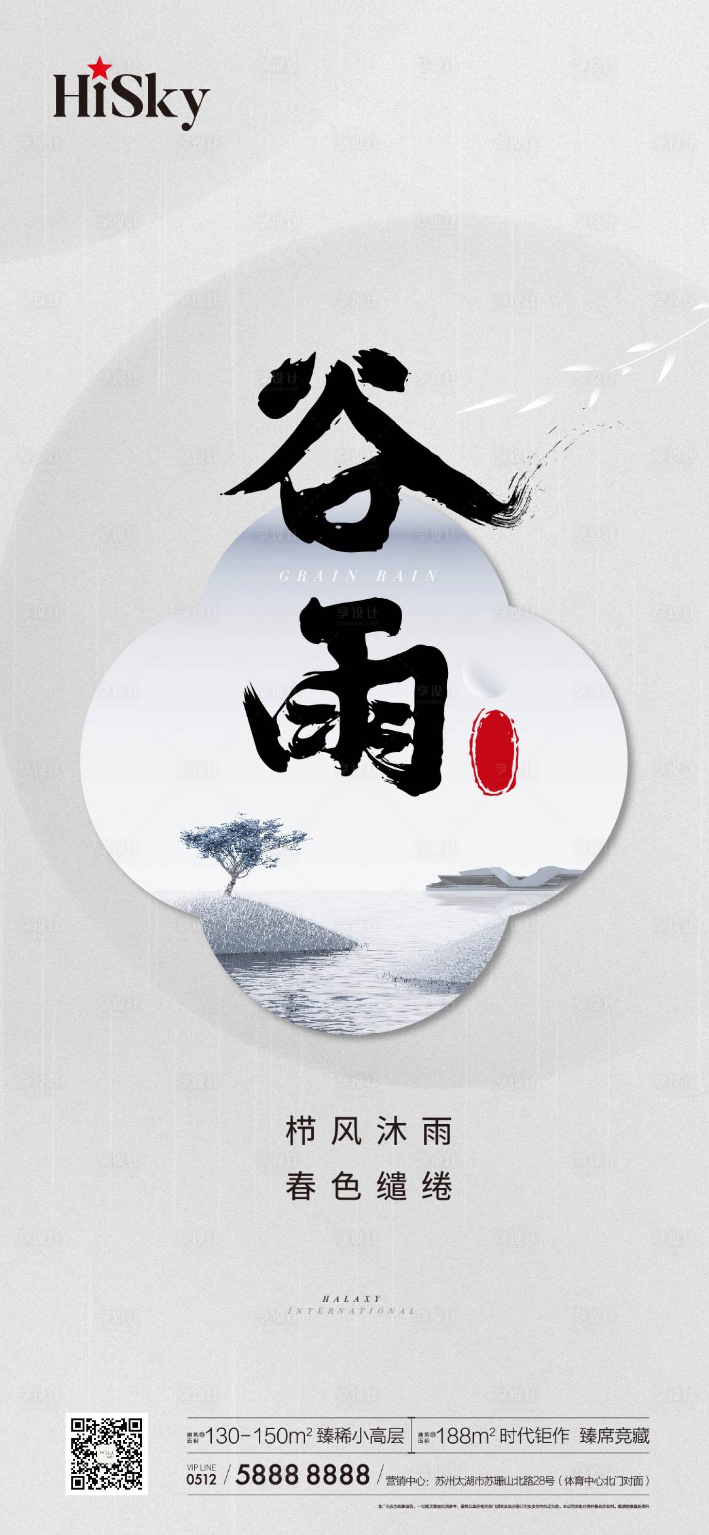 源文件下载【享设计】搜索编号：36050022669397298【谷雨海报】