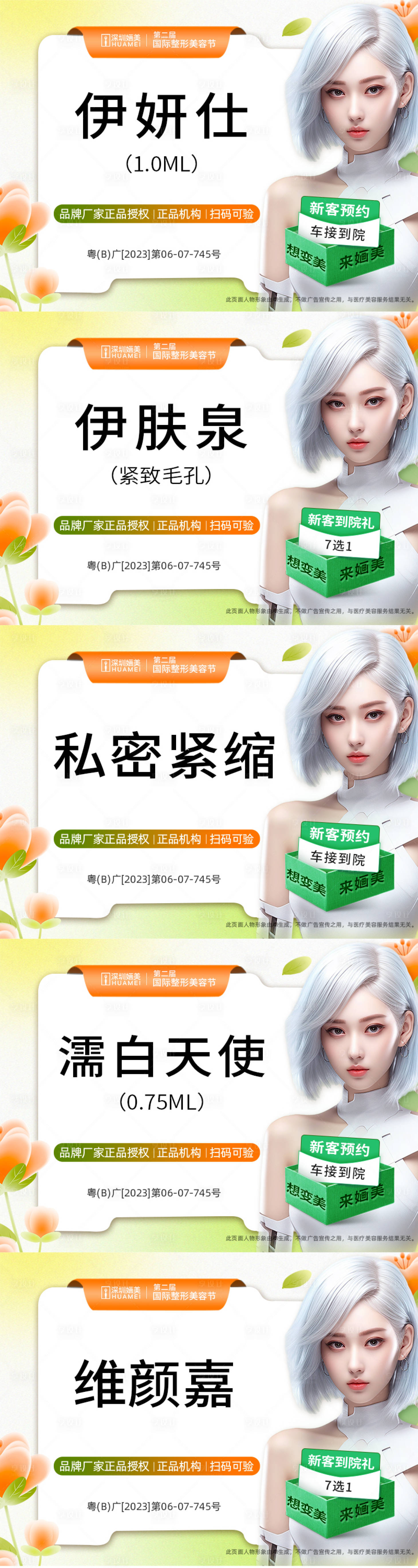 源文件下载【享设计】搜索编号：41070022571256642【医美主图banner】
