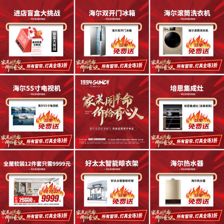 源文件下载【优惠九宫格海报】编号：93330022710888950