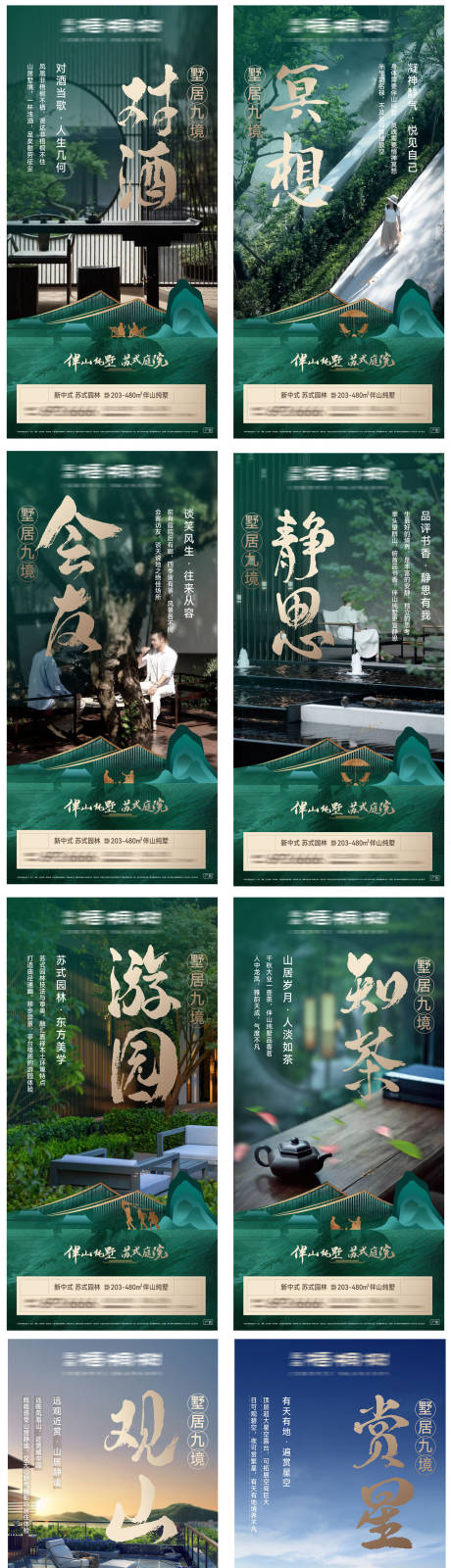 源文件下載【地產別墅價值點系列海報】編號：82070022719894194