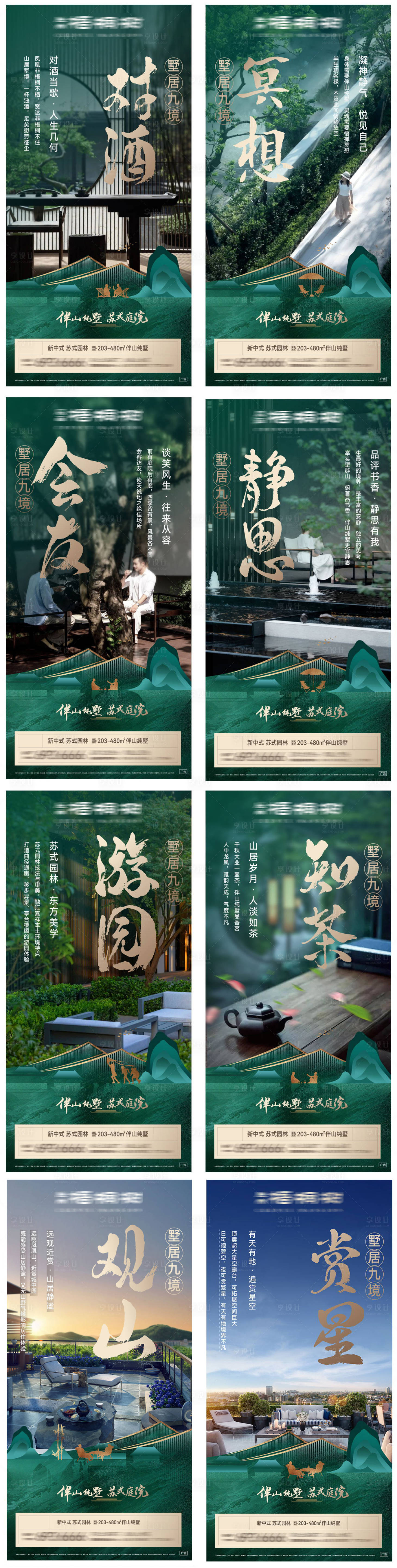 源文件下載【享設(shè)計】搜索編號：82070022719894194【地產(chǎn)別墅價值點系列海報】