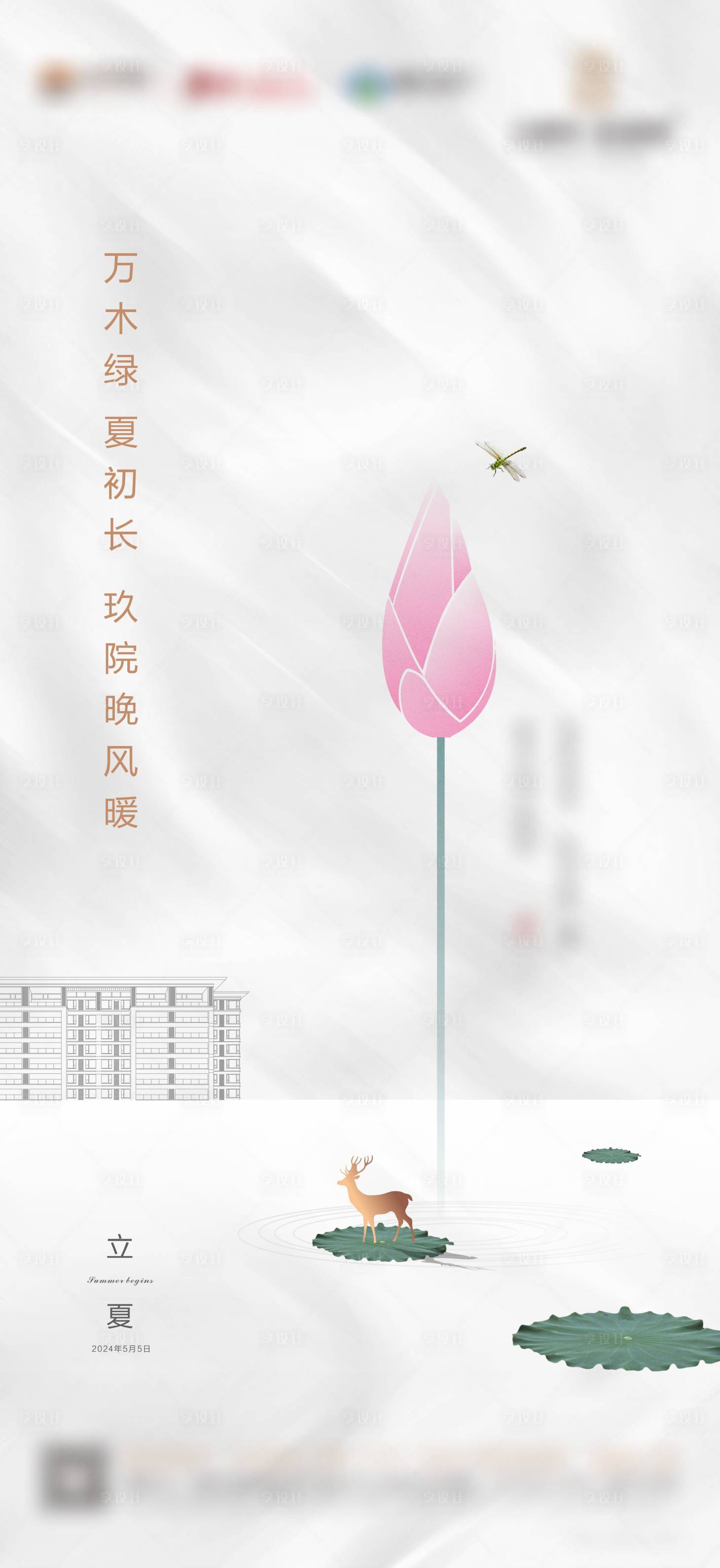 源文件下载【享设计】搜索编号：37550022534602080【立夏海报】