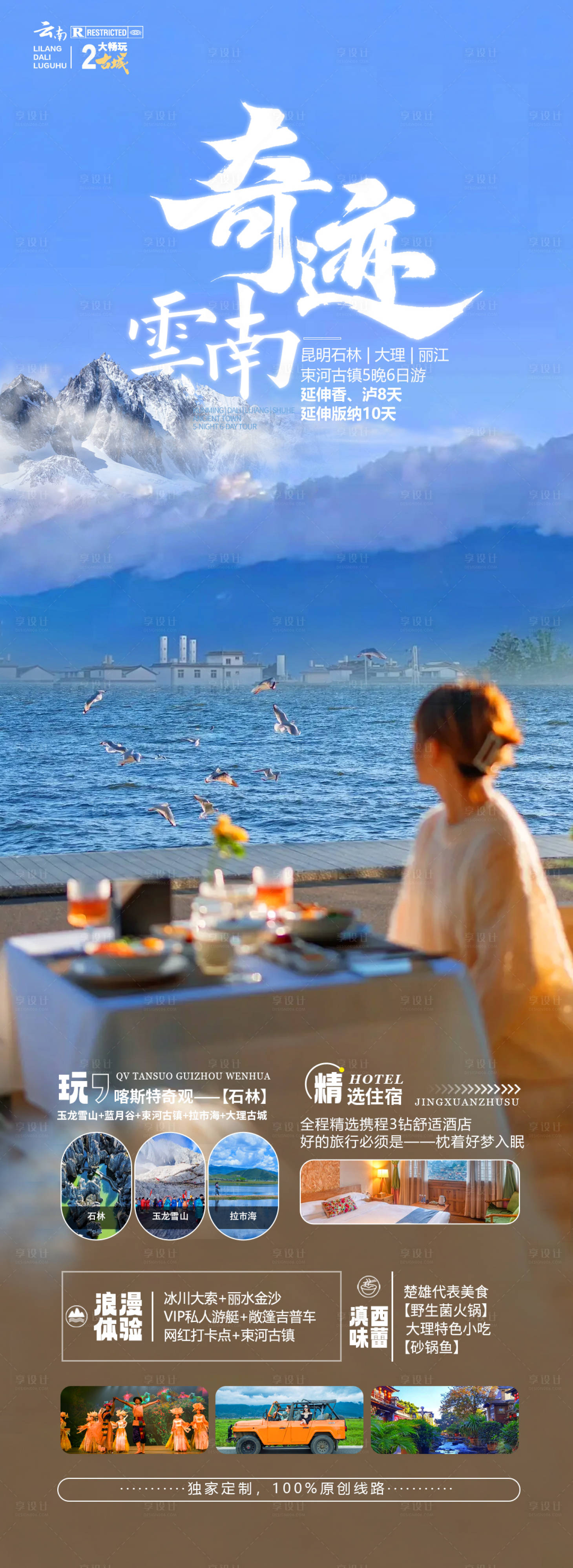 源文件下載【云南麗江旅游海報(bào)】編號：53740022886705352