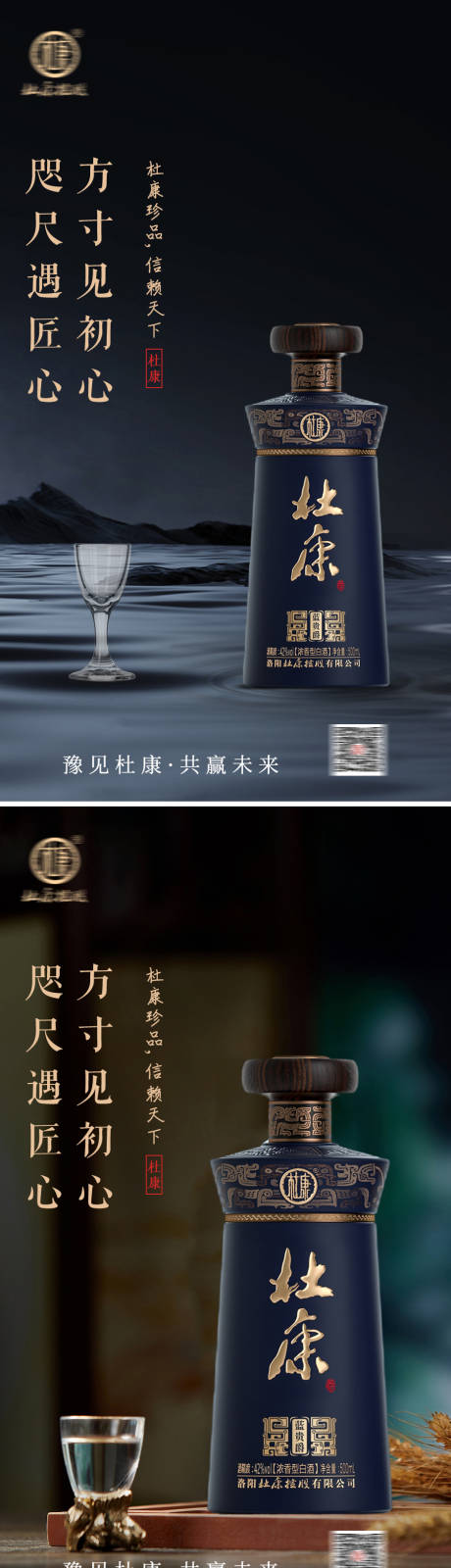 源文件下载【白酒海报】编号：70680022702285754