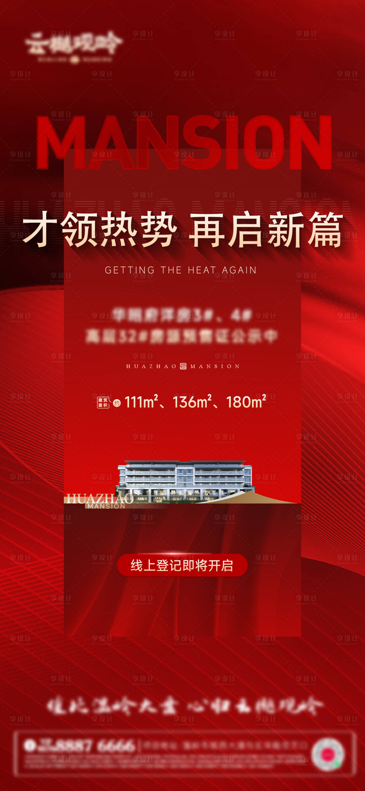 源文件下載【享設計】搜索編號：37630022765294001【地產預售證公示海報】