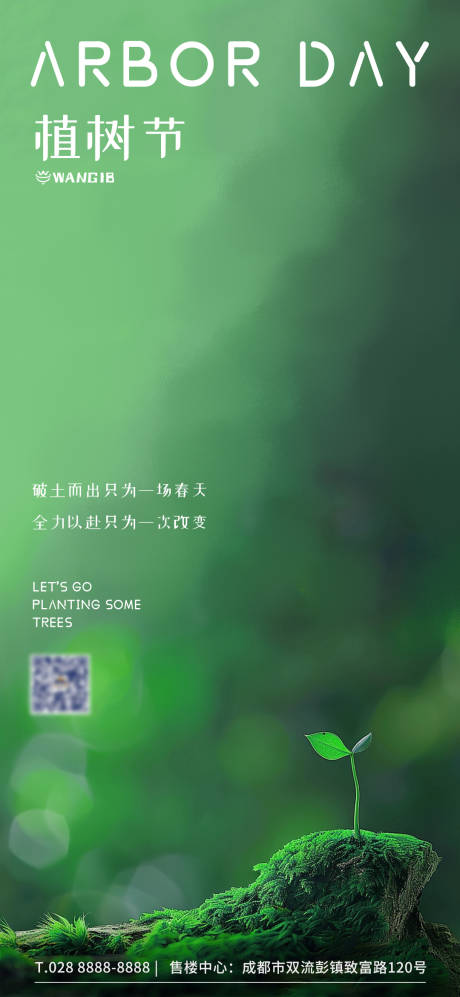 源文件下载【植树节海报】编号：40120022259594965