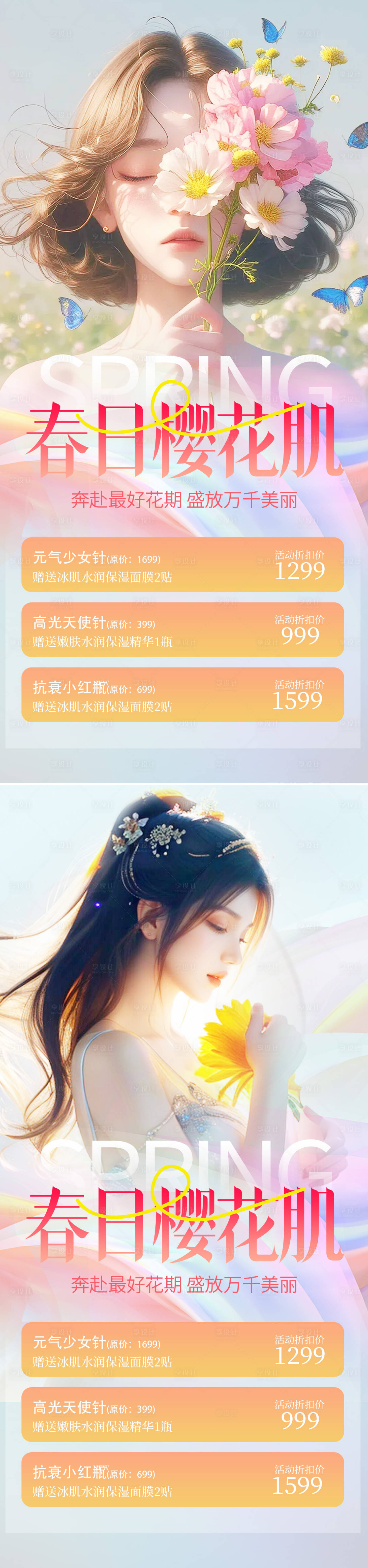源文件下载【享设计】搜索编号：63660022503621731【医美春季活动海报】