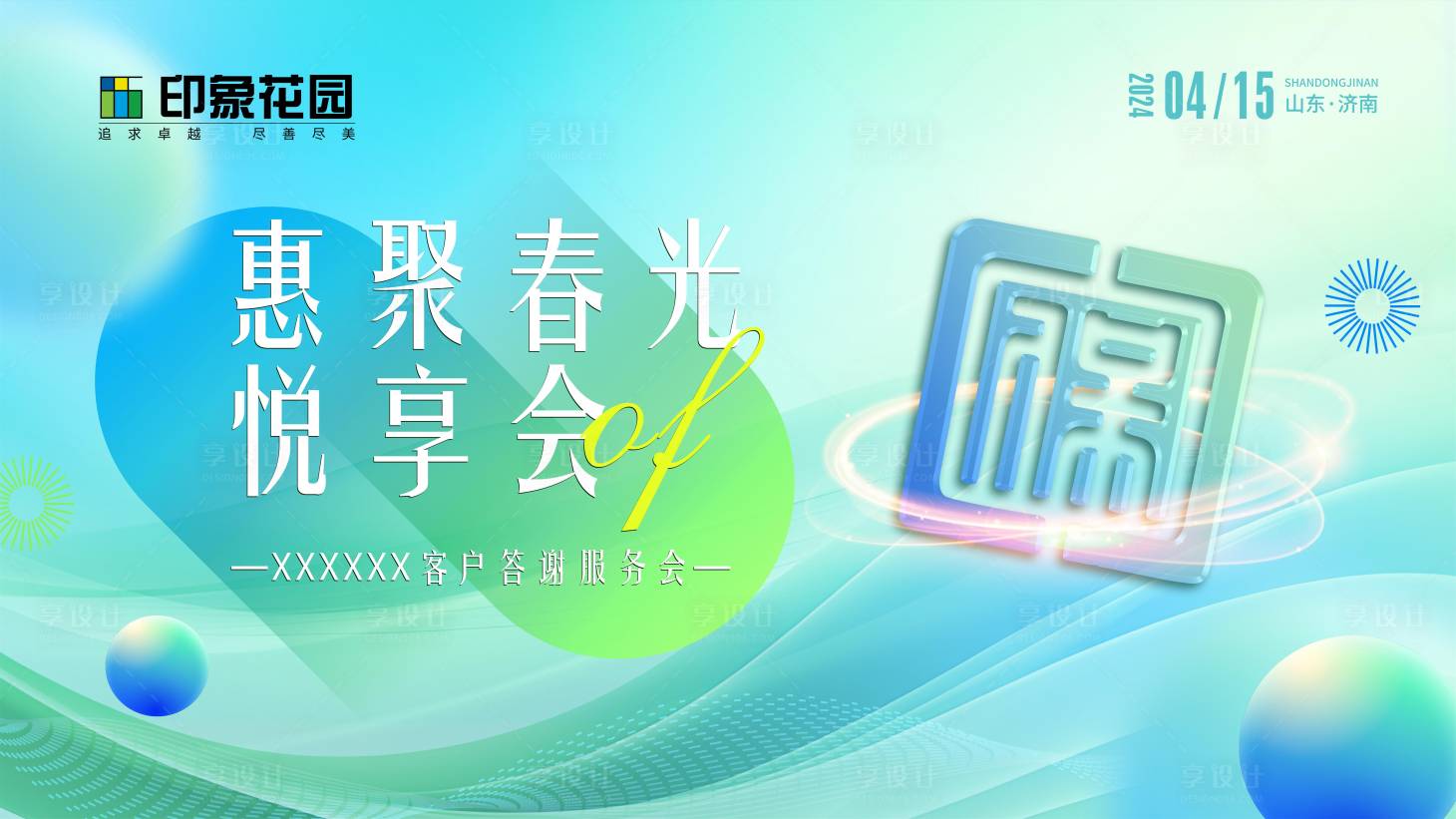源文件下載【享設計】搜索編號：10090022586938656【綠色春天表彰主畫面活動展板】