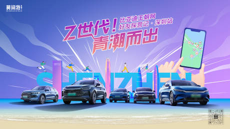 源文件下载【享设计】搜索编号：81750022704588799【汽车深圳探营背景板】