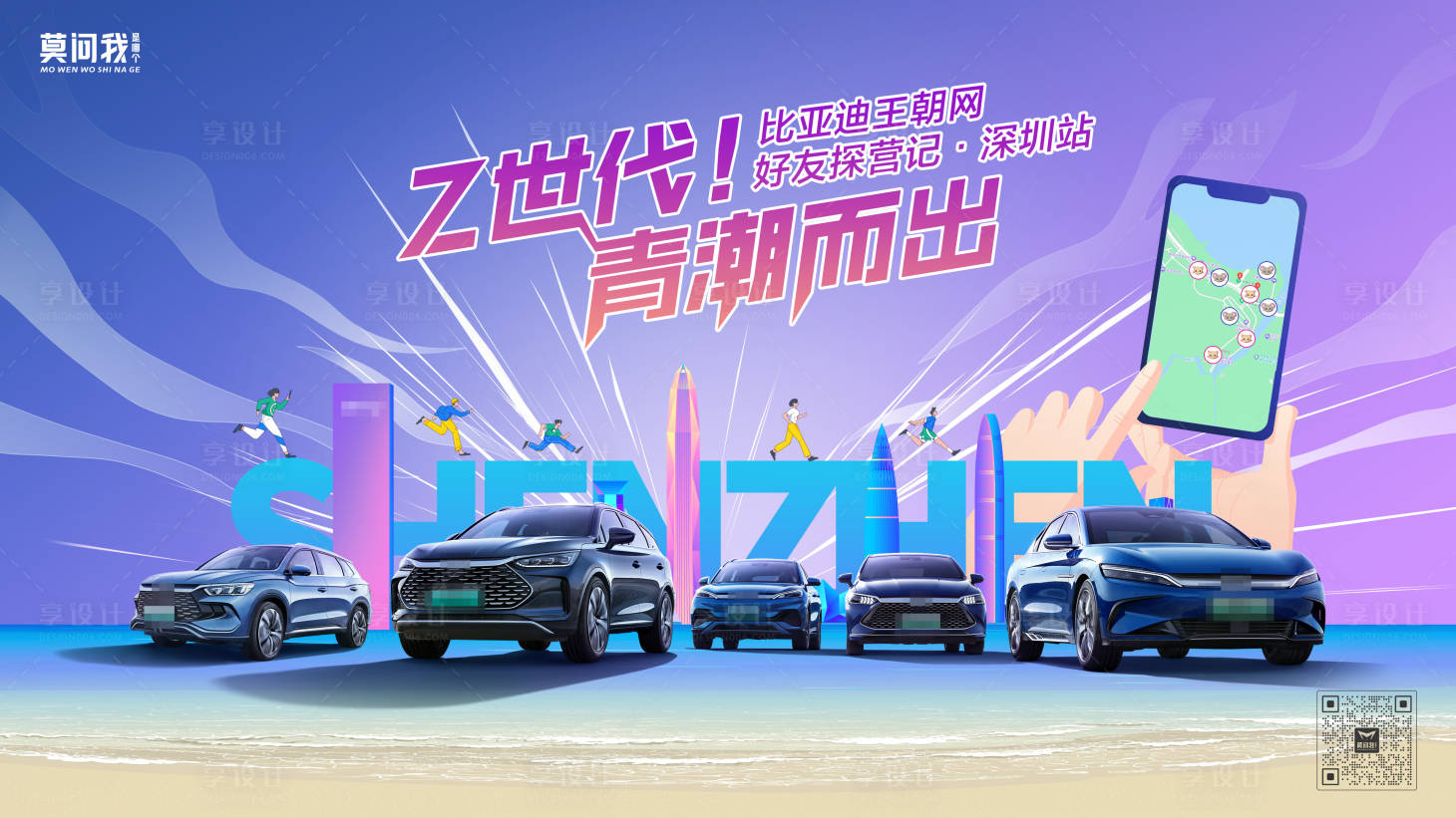 源文件下载【享设计】搜索编号：81750022704588799【汽车深圳探营背景板】
