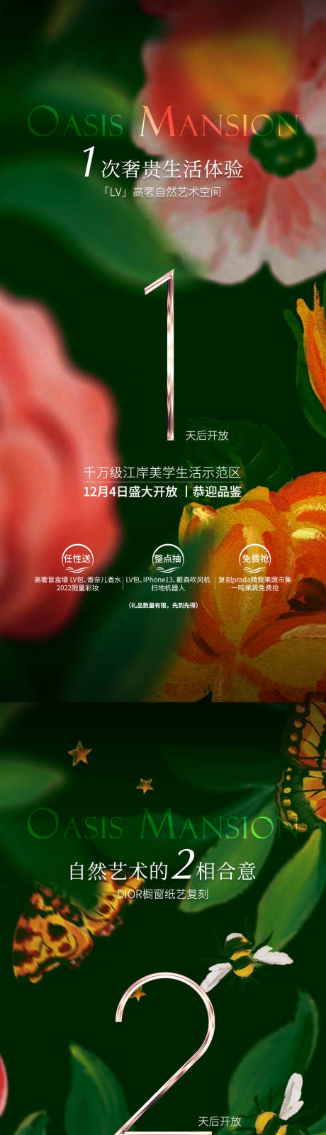 源文件下载【地产示范区开放倒计时海报】编号：19010022563113528