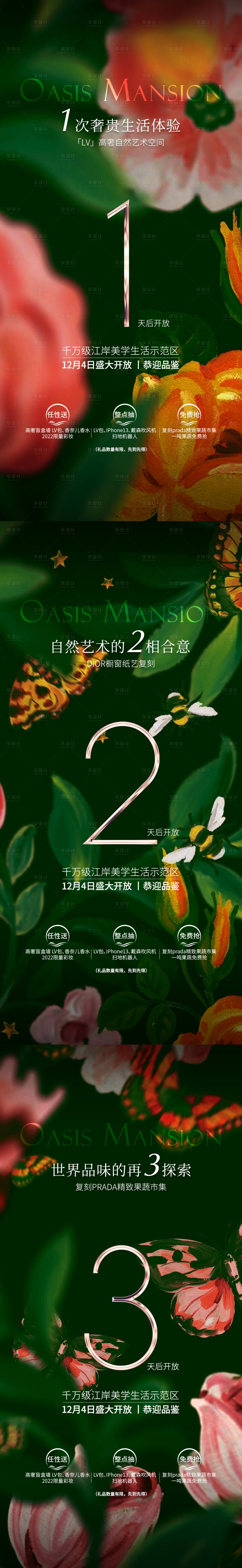 源文件下載【享設(shè)計(jì)】搜索編號(hào)：19010022563113528【地產(chǎn)示范區(qū)開放倒計(jì)時(shí)海報(bào)】