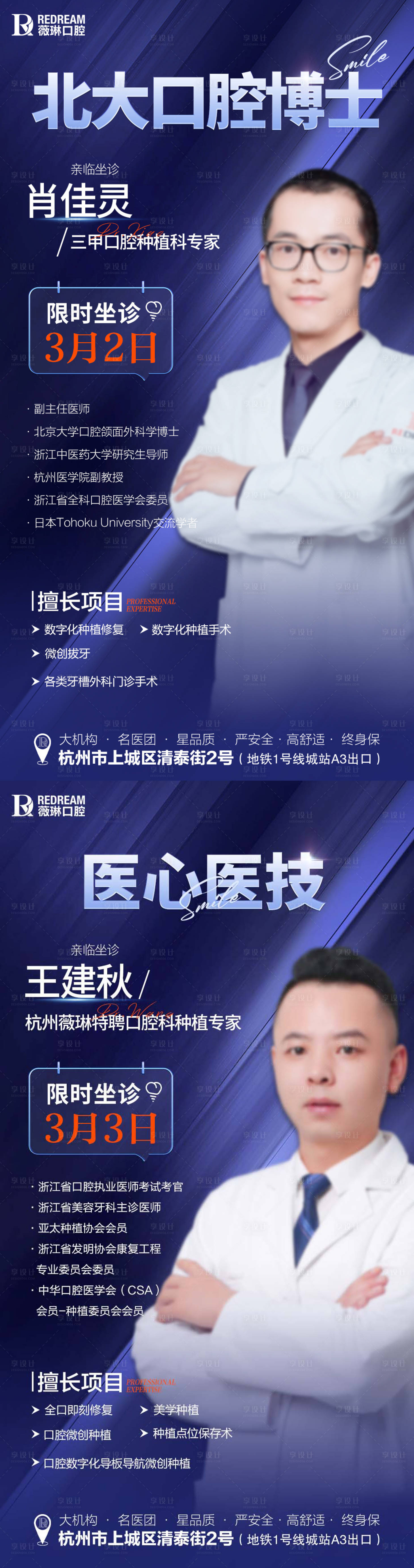 源文件下載【享設計】搜索編號：53420022241848233【口腔專家海報】