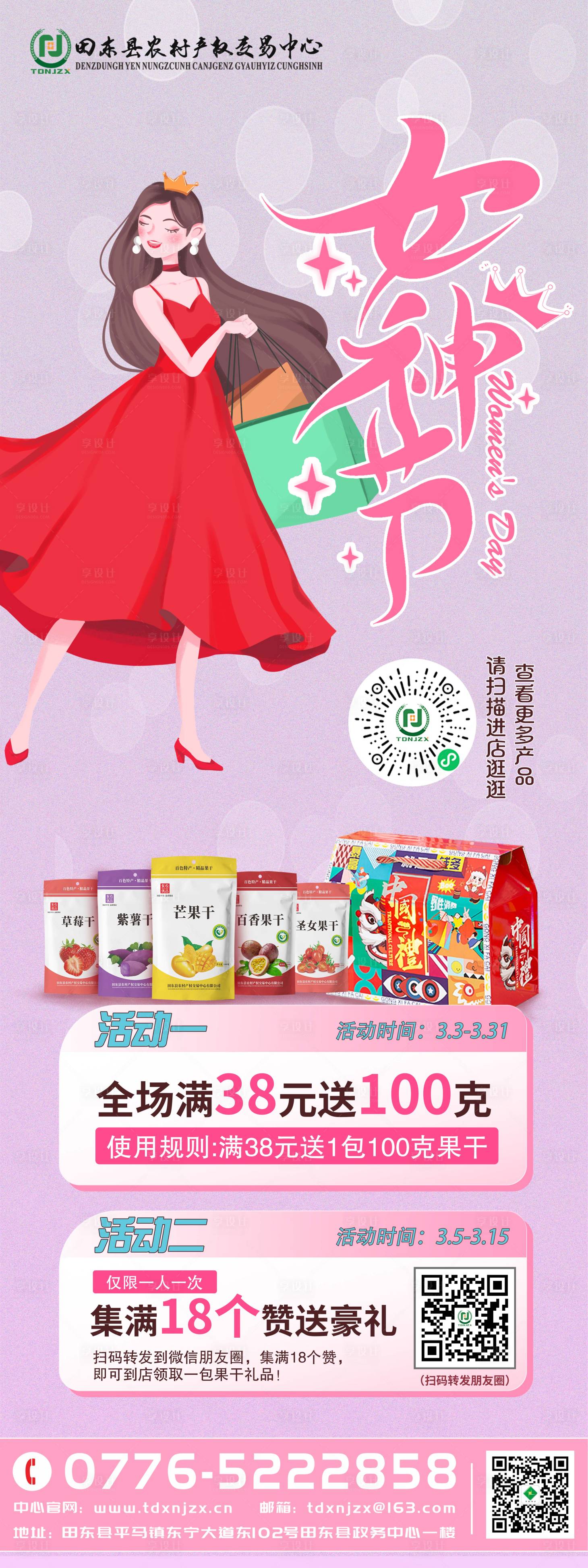 源文件下载【三八妇女节优惠活动海报】编号：97300022302562917