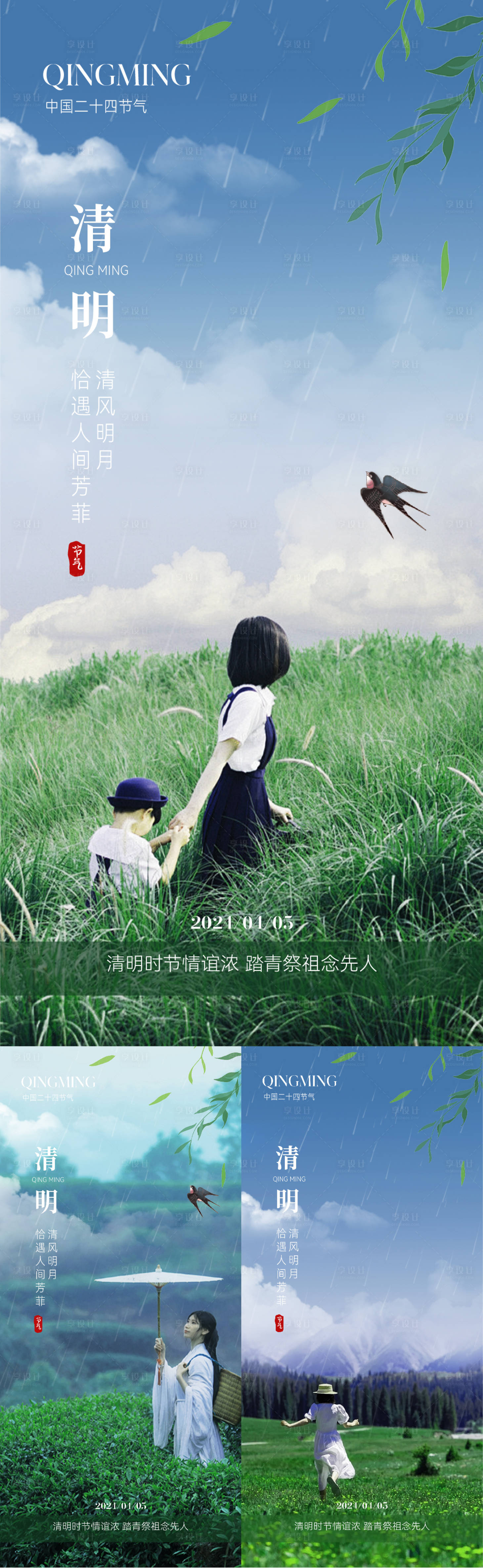 源文件下载【享设计】搜索编号：48700022644019080【清明节海报】