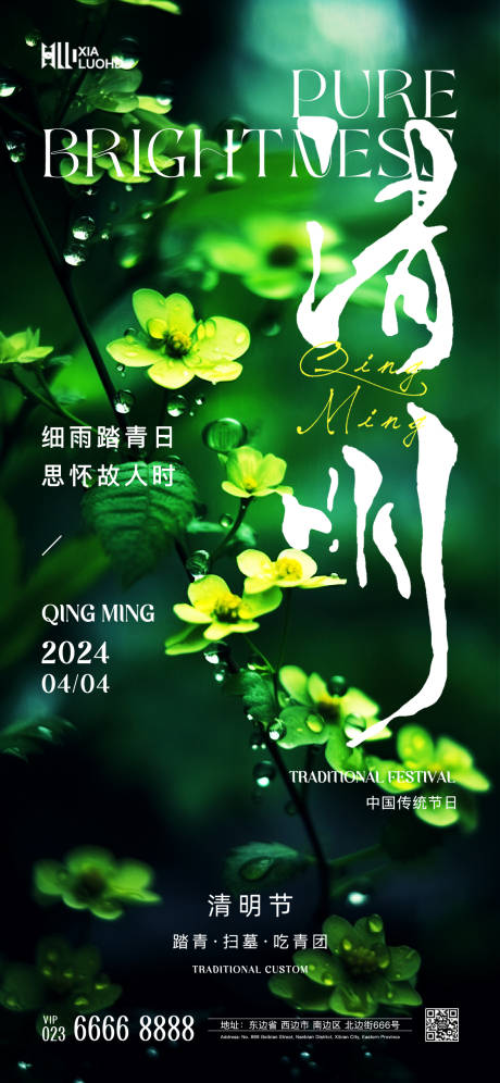 源文件下載【享設計】搜索編號：96910022662857270【清明海報】
