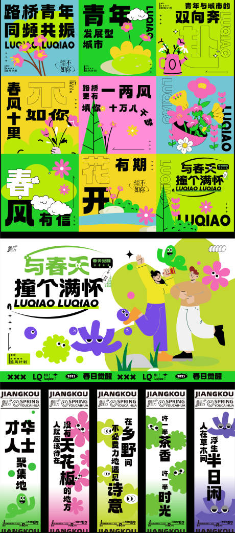 源文件下载【春天乡野活动物料】编号：16720022837241054