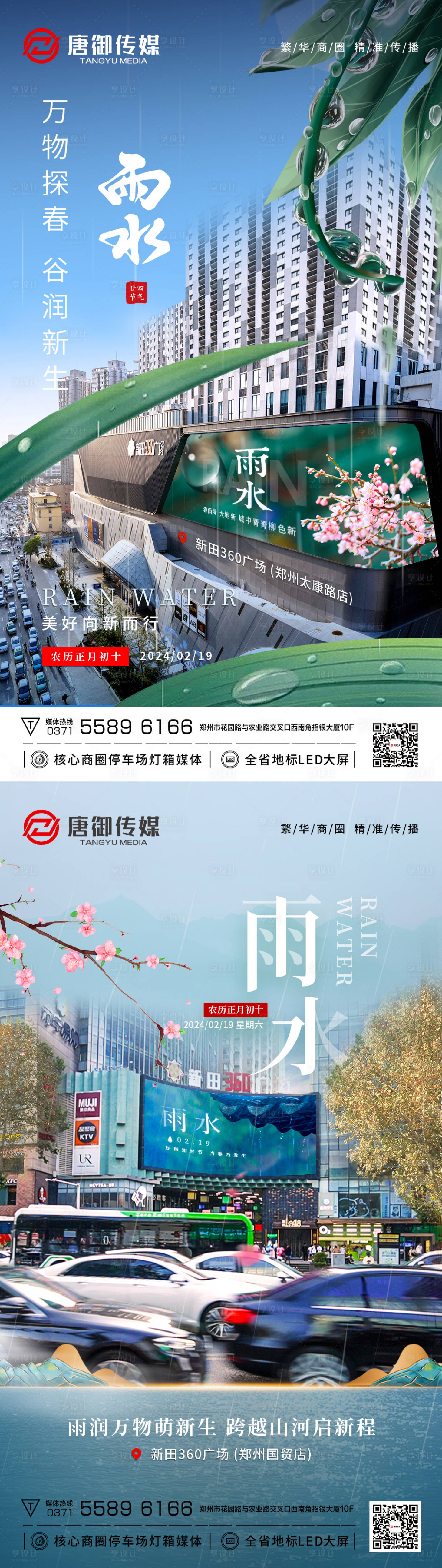 源文件下载【雨水海报】编号：44860022440066639