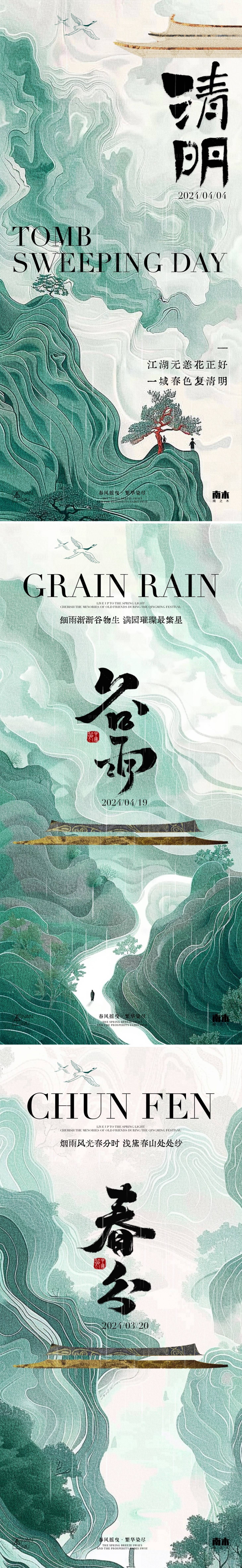 源文件下载【清明谷雨春分节气系列海报】编号：46820022861179479
