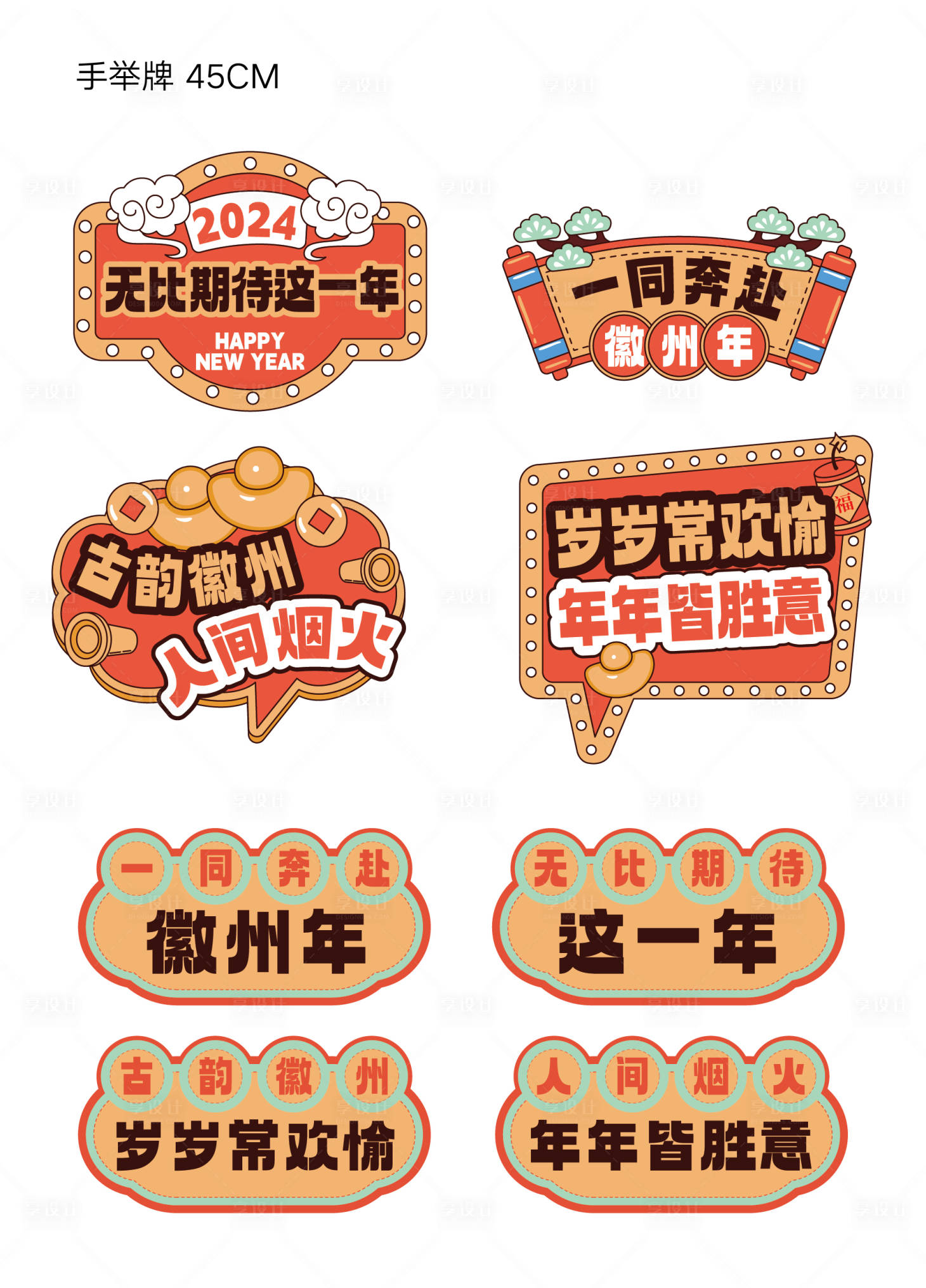 源文件下載【享設計】搜索編號：93130022745029117【春節活動手舉牌】