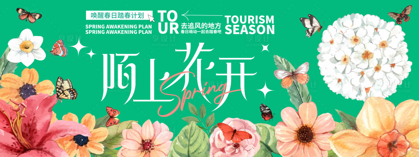 源文件下載【享設計】搜索編號：13250022224818685【陌上花開背景板】