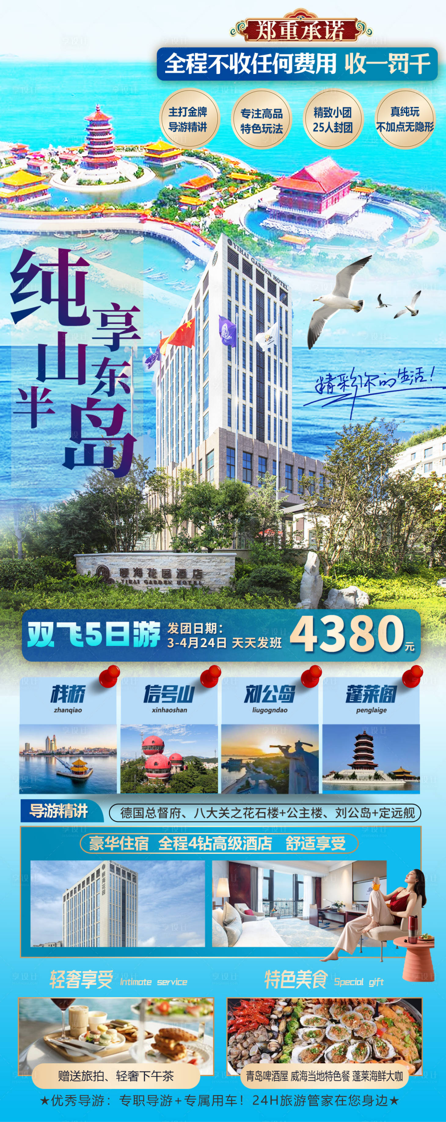 源文件下载【享设计】搜索编号：89670022857437898【山东旅游海报】