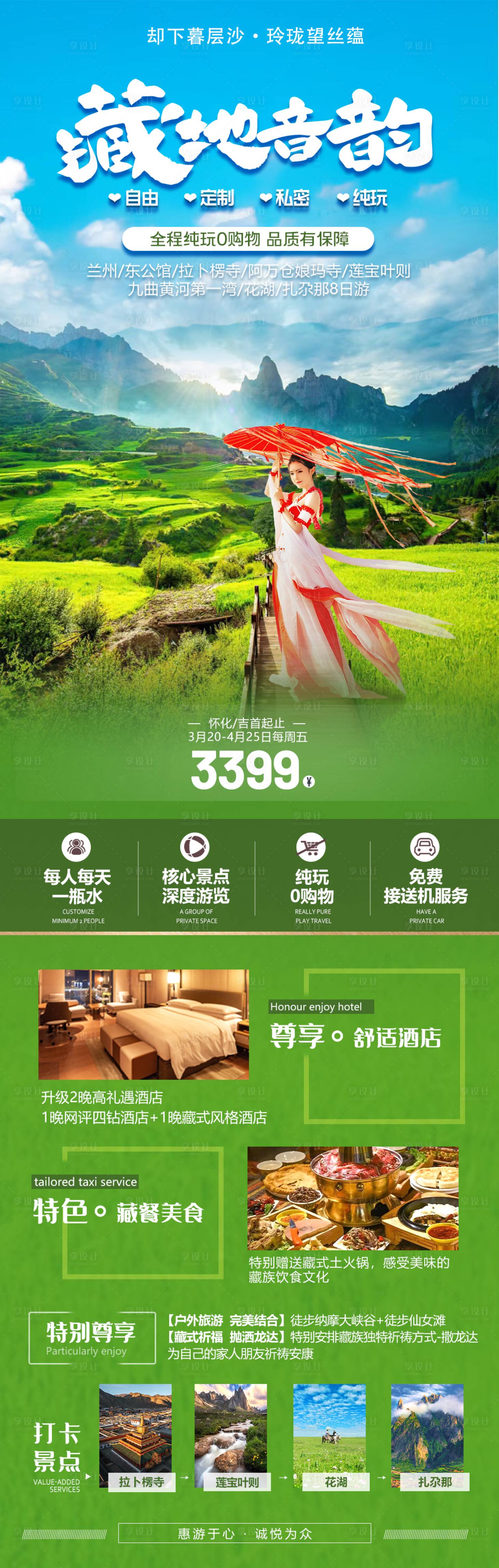 源文件下載【享設計】搜索編號：89590022379377553【藏韻甘南旅游海報】