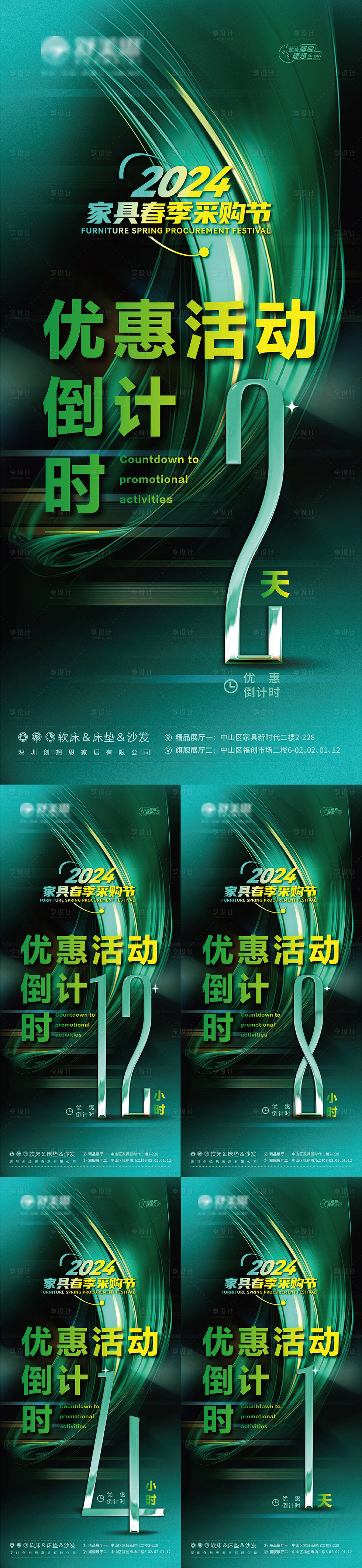 源文件下載【享設計】搜索編號：92390022694209199【家具采購節倒計時海報】