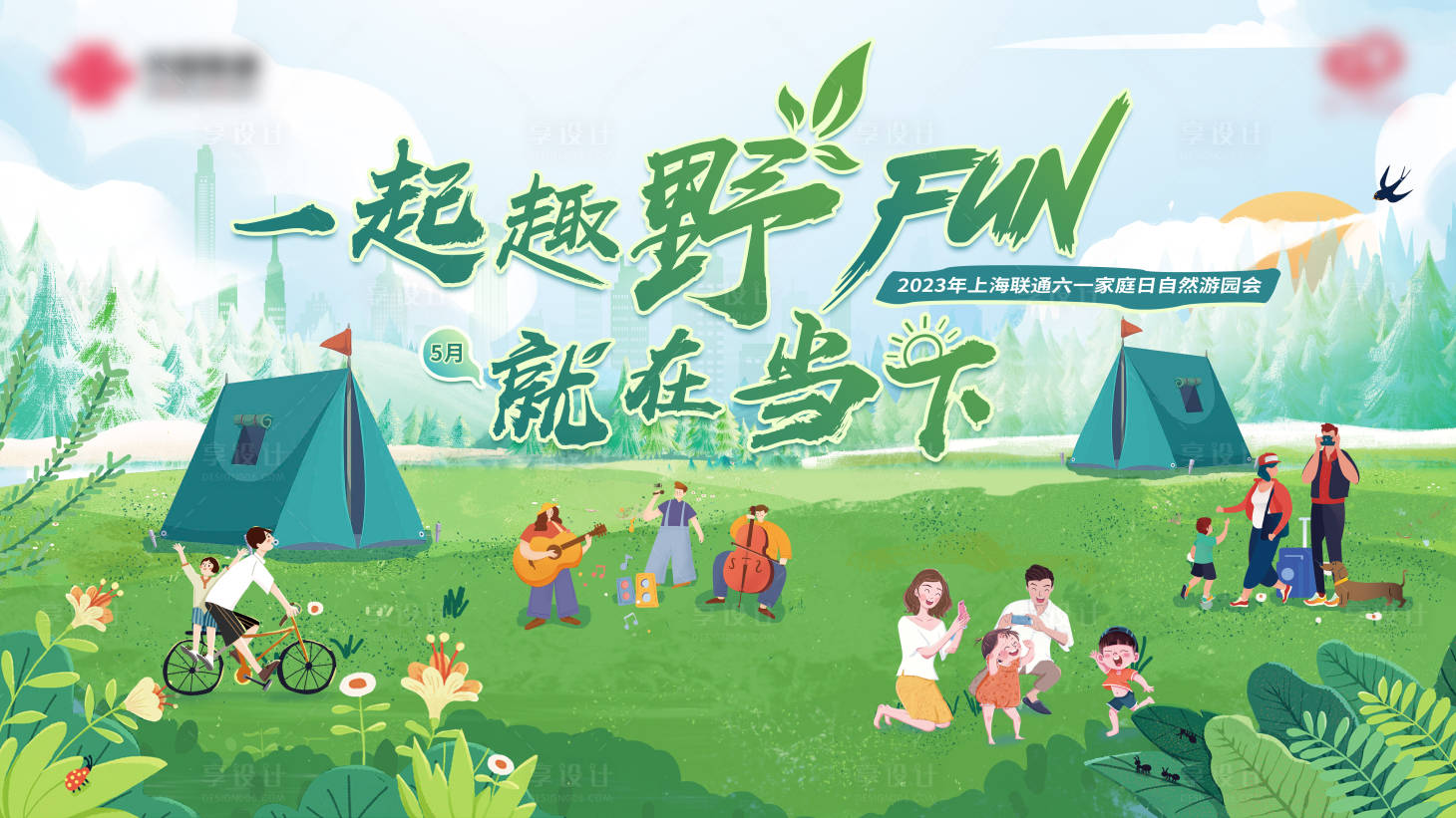 源文件下载【家庭日活动背景板】编号：82270022870355985