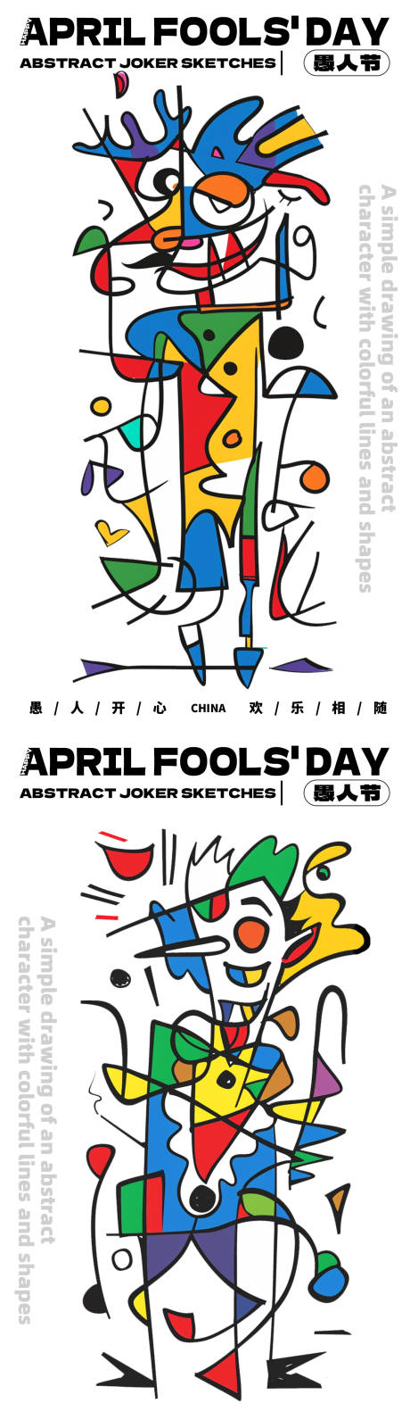源文件下载【愚人节创意抽象人物小丑简笔画系列海报】编号：98000022728429157