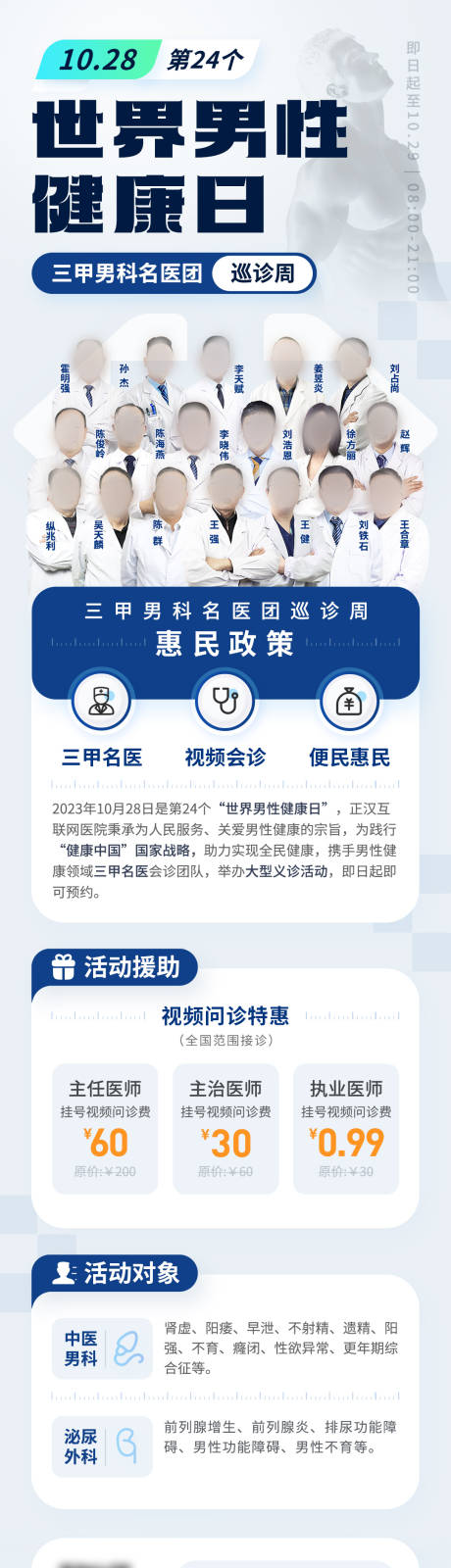 源文件下载【世界男性健康日长图海报】编号：35340022543751593