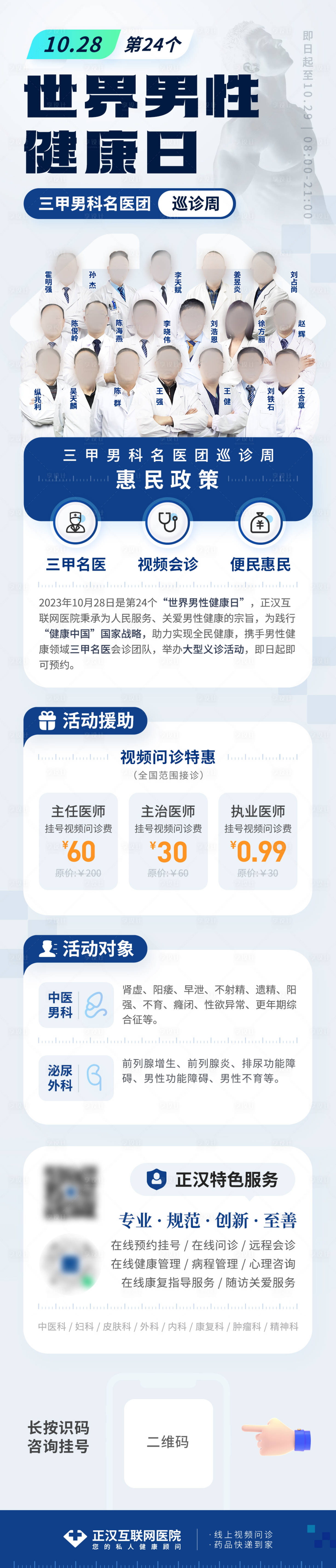 源文件下載【享設計】搜索編號：35340022543751593【世界男性健康日長圖海報】
