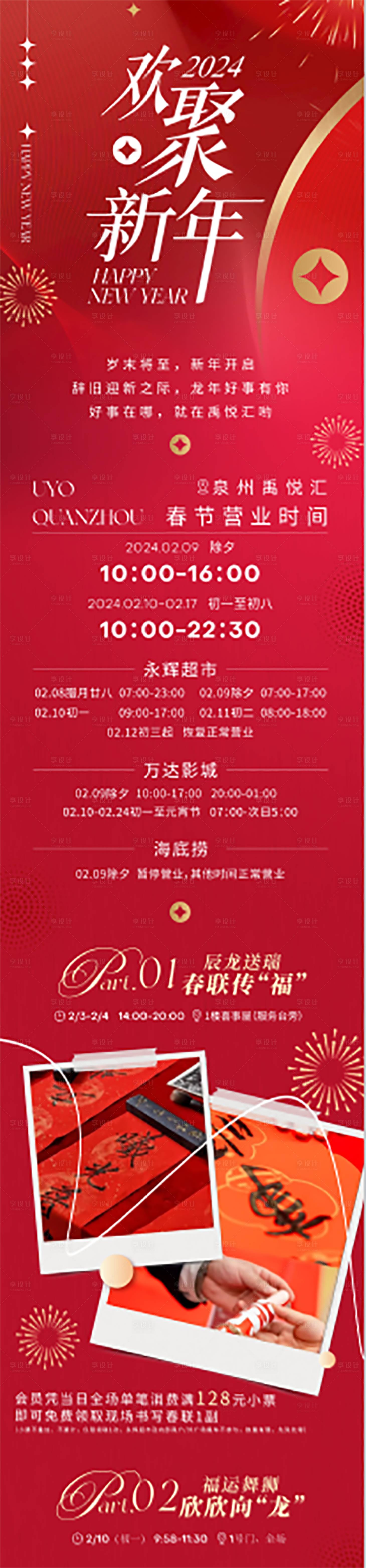 源文件下载【享设计】搜索编号：53710022454685923【商业新年长图 】
