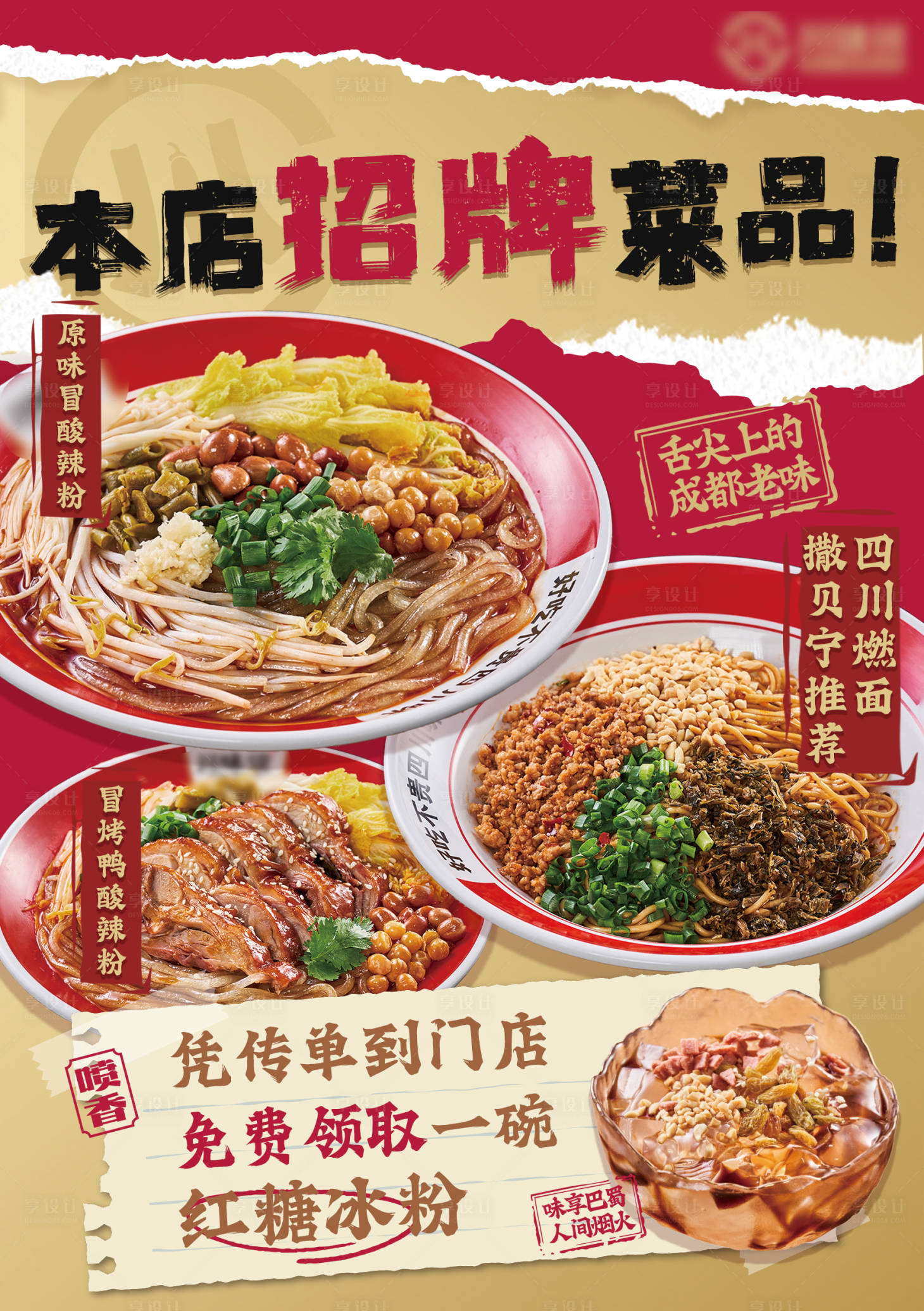 源文件下載【享設計】搜索編號：37550022845254195【市井風格海報】