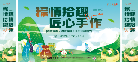 源文件下载【粽情拾趣端午活动主画面背景板】编号：38450022657613156